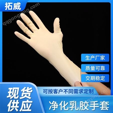劳保手套 加厚乳胶工业塑胶防滑手套 耐酸碱胶手套_拓威