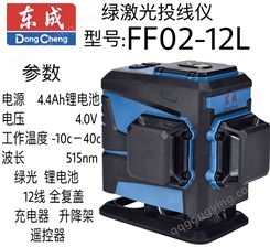 东成绿激光投线仪FF02-12L（12线贴地仪）