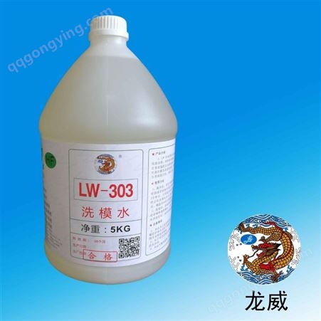 LW303硅橡胶专用洗模水 龙威工业清洗剂 