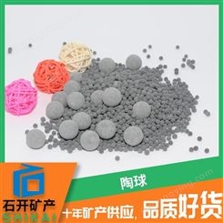 石开净水处理陶球 滤料陶球可用于污水净化处理 麦饭石球