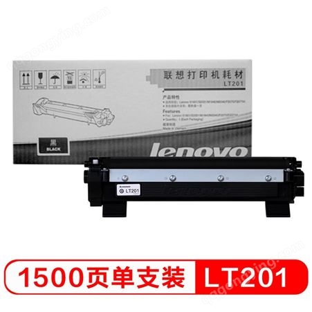 联想（Lenovo）LT201黑色墨粉盒(适用S1801/LJ2205/M1851/M7206W/
