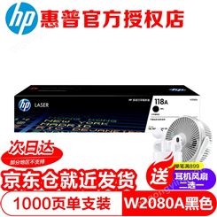惠普(HP)118A硒鼓w2080A 碳粉盒适用150a/w/178nw/179fnw打印机墨