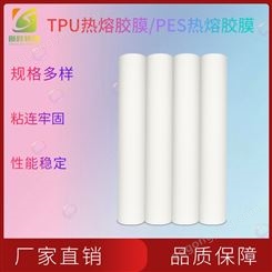工厂现货TPU热熔胶膜PES音响布防水布PET/PVC固态热熔胶
