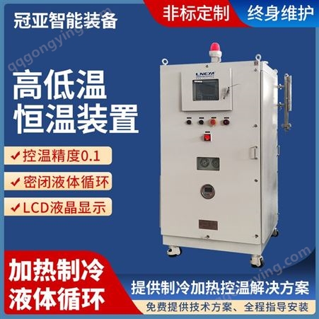 高低温循环装置 制冷制热一体机 导热油制冷循环系系统