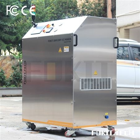 深圳科洁低温 餐饮烟雾 物流冷藏运输干冰颗粒干冰制造机FOKIT100