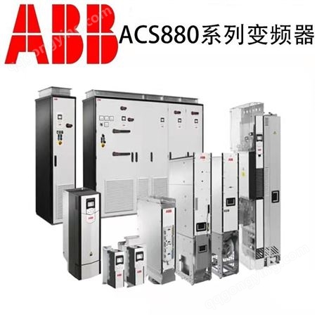 ABB恒压变频器ACS580-01-145A面板ACS580智能控制面