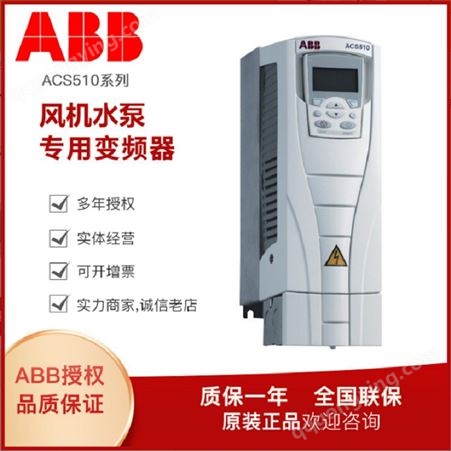 ABB510B变频ACS510-01-180A-4功率90KW水泵专用