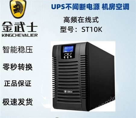 金武士UPS不间断电源TD11 15K在线式工频机15KVA/12KW外接蓄电池