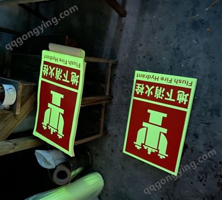 盛龙 夜光消防设备标牌 PVC光缆警示牌地下车库暗光处用
