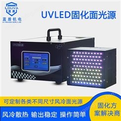 便携UVLED粘接固化面光源 紫外线固化设备 可定制