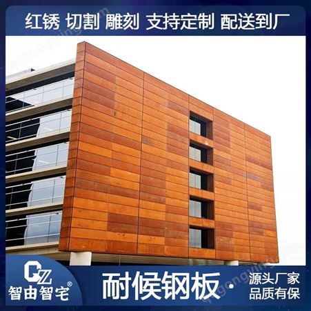 耐候板镂空 幕墙厂家 NHGB7 智由智宅耐候钢板厂家定制