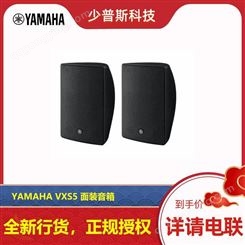 YAMAHA/雅马哈 VXS5 VXS8 VXS10S 壁挂音响 原厂货品 全新未拆封