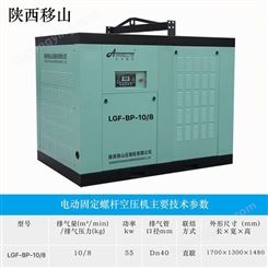 LGF-BP-10/8节能变频螺杆空压机
