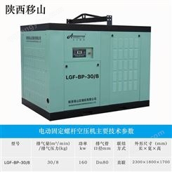 LGF-BP-30 /8 节能变频螺杆空压机