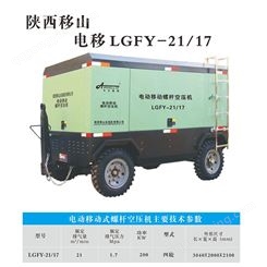 LGFY-21/17电动移动螺杆空压机