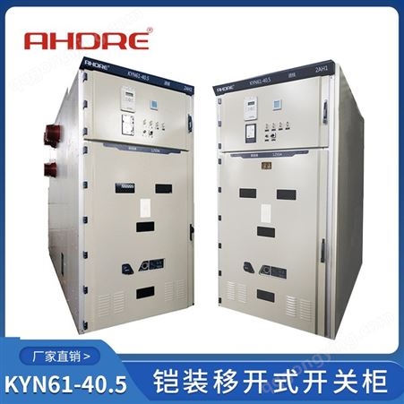 35KV高压开关柜KYN61-40.5，金属凯装移开式