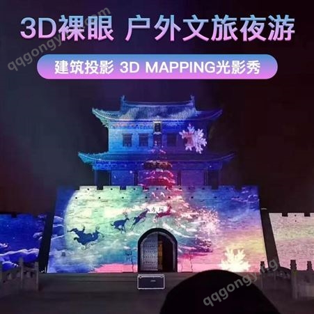 全息户外文旅景区夜游山石投影立体影像大型灯光秀-半景画科技