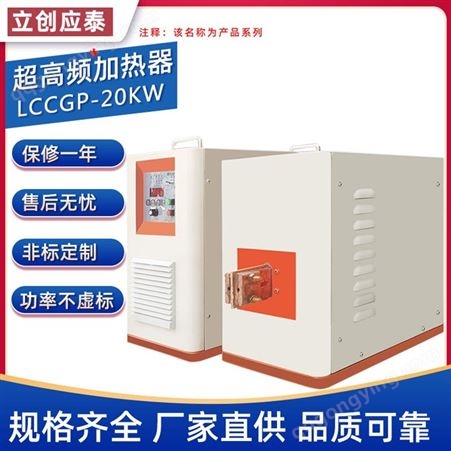 超高频感应加热设备20KW 传动轴的超音频热处理 高频加热机