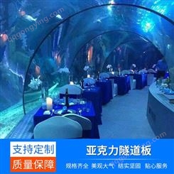亚克力隧道工程亚克力水族馆海洋馆观赏隧道定做 亚克力隧道板