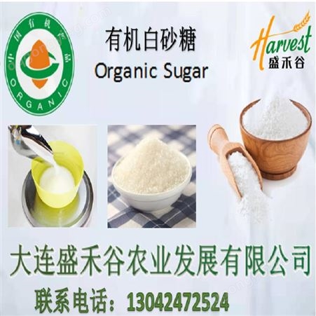 中国认证优级有机白砂糖 50千克/袋  食用级食品