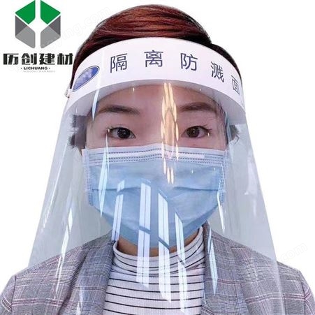 广州历创 pc防雾目镜 面罩  透明耐力板 防飞沫、抗冲击、不起雾目镜、面罩  现货提供