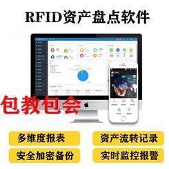 RFID固定资产盘点软件 实时盘点追踪管理 轻松盘物资管理系统
