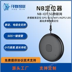 NB定位器 GPS/北斗/WiFi/AGPS/LBS基站多模智能定位