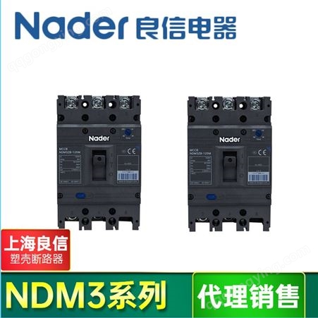 Nader上 海良信塑壳断路器NDM3-125L/3300/3/100A/125A