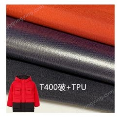 T400破卡复合TPU面料 防水防风儿童雨衣风衣夹克冲锋衣工装面料