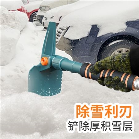 汽车用除雪铲可伸缩挡风玻璃扫雪神器车窗刮雪除冰刷除霜冬季工具