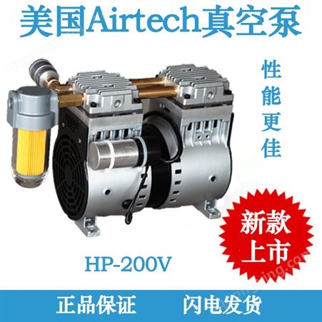美国Airtech小型无油活塞真空泵HP-140V HP-140H HP-200V HP-200H