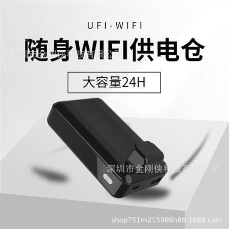 Uifi wifi供电仓充电仓移动wifi供电仓高续航12000ma24小时工作