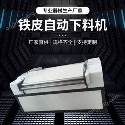 铝皮自动下料机  450kg 管道保温下料 家用商用 博达永业机械