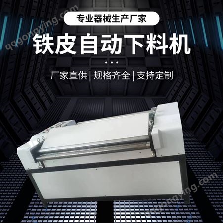 铝皮自动下料机  450kg 管道保温下料 家用商用 博达永业机械