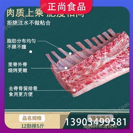 正尚食品 羊肉铺 工厂排酸 火锅冷冻食材 冰鲜嫩肉