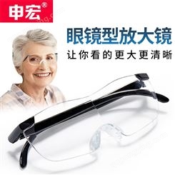 申宏眼镜型头戴式放大镜高清老人看书手机阅读维修用20高倍数老年
