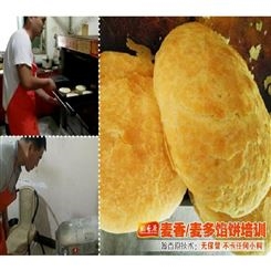 西安麦香馅饼培训餐饮技术开发多滋多味