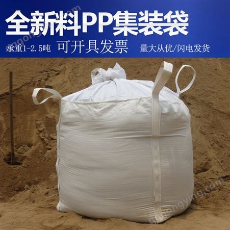 吨包厂家生产高质量全新料白色吨袋90*90*110带扎口布太空集装袋