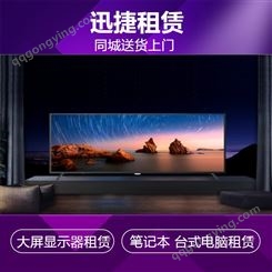 深圳各种台式电脑租赁 办公电脑出租 液晶显示器一体机出租