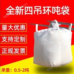 全新PP料扎口封口布吨袋集装袋太空袋吨包工业污泥1.3吨以上