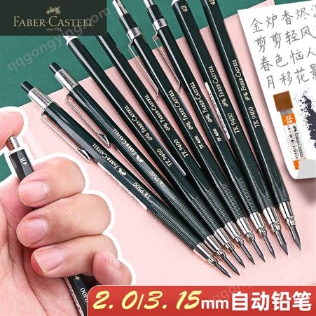 德国进口辉柏嘉9400/4600自动铅笔2.0mm工程专业绘图草稿设计笔手
