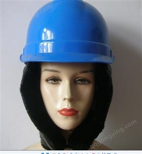 电力安全帽 铁路防寒加厚版安全头盔 加绒棉帽子
