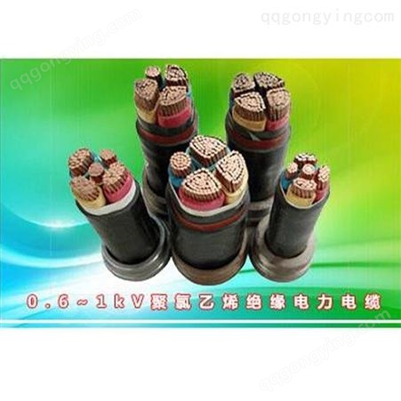 广东电缆AAA牌 0.6~1kV聚氯乙烯绝缘电力电缆 实力厂家