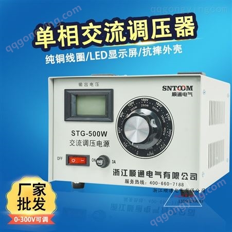 顺通 单相调压器220v家用交流接触式0-300v可调电源调压变压器STG-500W