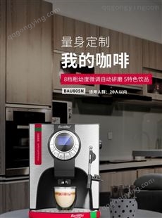 BAU 805N购买咖啡豆 免租使用咖啡机