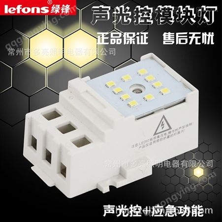 lefons LED声光控模块灯 LED3W吸顶灯 声光控光源带磁铁声光控模块