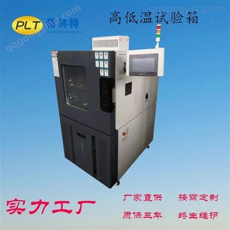 普林特 销售高低温试验箱 制造低温试验箱 臭氧耐气侯老化试验箱