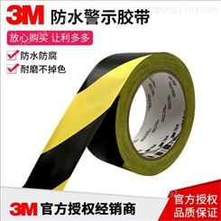 3M766黑黄警示胶带 3M766防水耐磨PVC标识车间警示专用胶带 任意规格定制