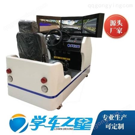驾驶模拟器-学车之星广州-价格实惠