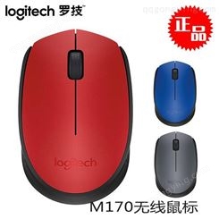 Logitech/罗技M170 省电无线鼠标 电脑笔记本办公家用礼品鼠标